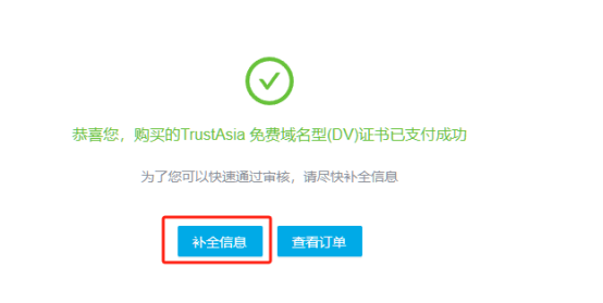 证书配置界面