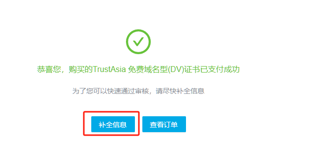 证书配置界面